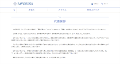 Desktop Screenshot of favorina.co.jp