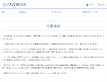 Tablet Screenshot of favorina.co.jp